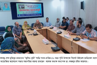 বঙ্গবন্ধুর ‘জুলিও কুরি’ পদক প্রাপ্তির ৫০ বছর উপলক্ষে উইমেন্স মেডিকেলে আলোচনা সভা - Surma Times | Sylhet News