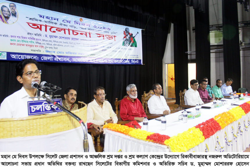 মালিক-শ্রমিক সম্পর্ক হতে হবে হৃদ্যতাপূর্ণ : বিভাগীয় কমিশনার 1 মালিক-শ্রমিক সম্পর্ক হতে হবে হৃদ্যতাপূর্ণ : বিভাগীয় কমিশনার - Surma Times | Sylhet News