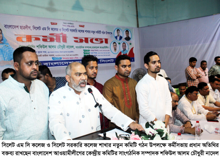 ছাত্রলীগ কর্মীদের ত্যাগের মনোভাব নিয়ে কাজ করতে হবে : শফিউল আলম চৌধুরী নাদেল - Surma Times | Sylhet News