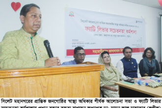 প্রান্তিক জনগোষ্ঠির স্বাস্থ্য অধিকার শীর্ষক আলোচনা সভা ও ফ্যাটি লিভার সচেতনতা কর্মশালা অনুষ্ঠিত - Surma Times | Sylhet News