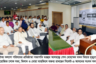শেখ মখন মিয়া তাঁর কর্মের কারণে মানুষের হৃদয়ে আজীবন বেঁচে থাকবেন - Surma Times | Sylhet News