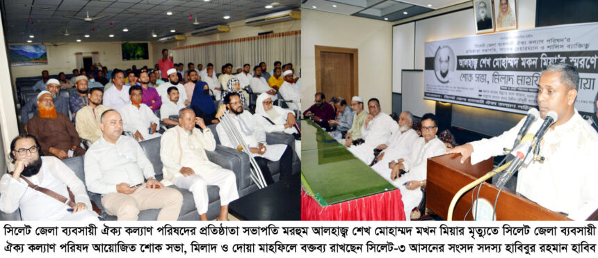 শেখ মখন মিয়া তাঁর কর্মের কারণে মানুষের হৃদয়ে আজীবন বেঁচে থাকবেন 1 শেখ মখন মিয়া তাঁর কর্মের কারণে মানুষের হৃদয়ে আজীবন বেঁচে থাকবেন - Surma Times | Sylhet News