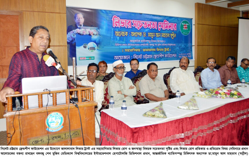সিলেটে লিভার রোগ প্রতিকার ও প্রতিরোধ বিষয়ক র‌্যালি ও সেমিনার - Surma Times | Sylhet News