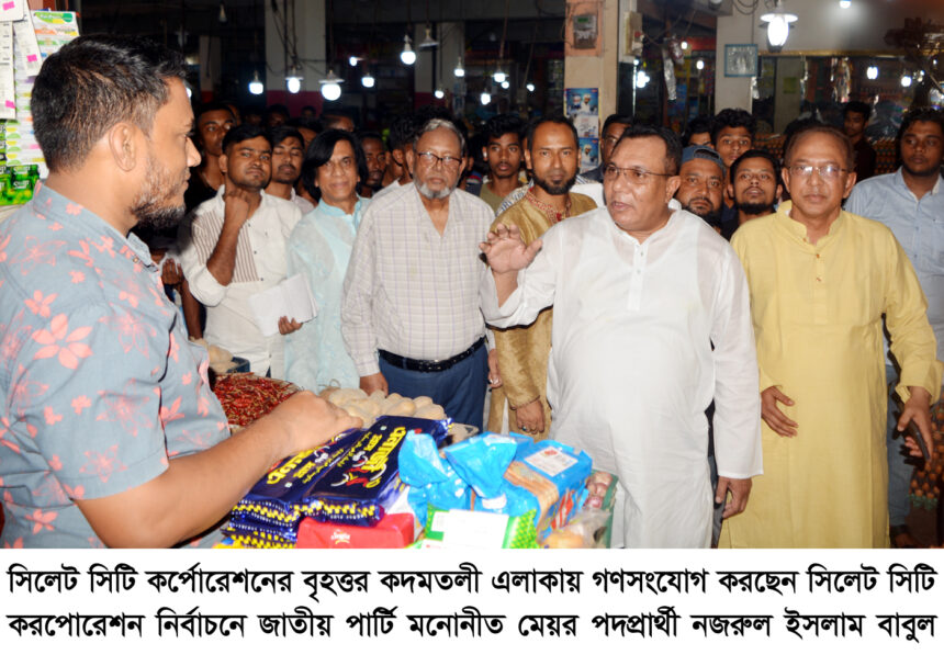 সিসিক নির্বাচনে লাঙ্গলের যে জোয়ার উঠেছে তা কোনো ষড়যন্ত্র রুখতে পারবে না ইনশাআল্লাহ-নজরুল ইসলাম বাবুল 1 সিসিক নির্বাচনে লাঙ্গলের যে জোয়ার উঠেছে তা কোনো ষড়যন্ত্র রুখতে পারবে না ইনশাআল্লাহ-নজরুল ইসলাম বাবুল - Surma Times | Sylhet News