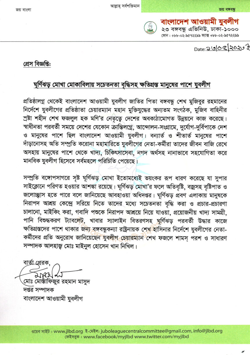 ঘূর্ণিঝড় মোখা মোকাবিলায় সচেতনতা বৃদ্ধিসহ ক্ষতিগ্রস্ত মানুষের পাশে যুবলীগ - Surma Times | Sylhet News