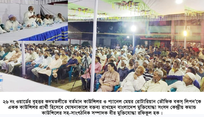 বৃহত্তর কদমতলীতে লিপন বকস্’কে একক প্রার্থী ঘোষণা 1 বৃহত্তর কদমতলীতে লিপন বকস্’কে একক প্রার্থী ঘোষণা - Surma Times | Sylhet News