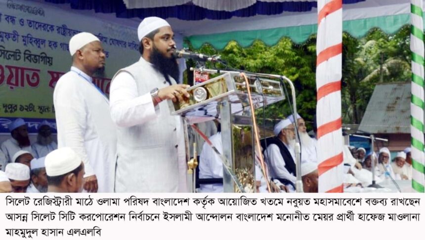 অবিলম্বে কাদিয়ানিদেরকে রাষ্ট্রীয় ভাবে অমুসলিম ঘোষণা করতে হবে: মাহমুদুল হাসান 1 অবিলম্বে কাদিয়ানিদেরকে রাষ্ট্রীয় ভাবে অমুসলিম ঘোষণা করতে হবে: মাহমুদুল হাসান - Surma Times | Sylhet News