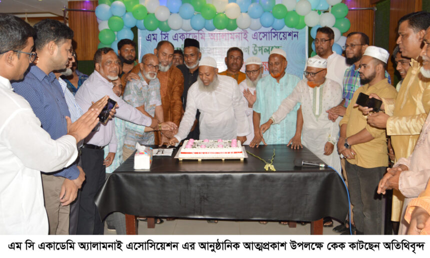 এমসি একাডেমি অ্যালামনাই এসোসিয়েশনের আত্মপ্রকাশ - Surma Times | Sylhet News