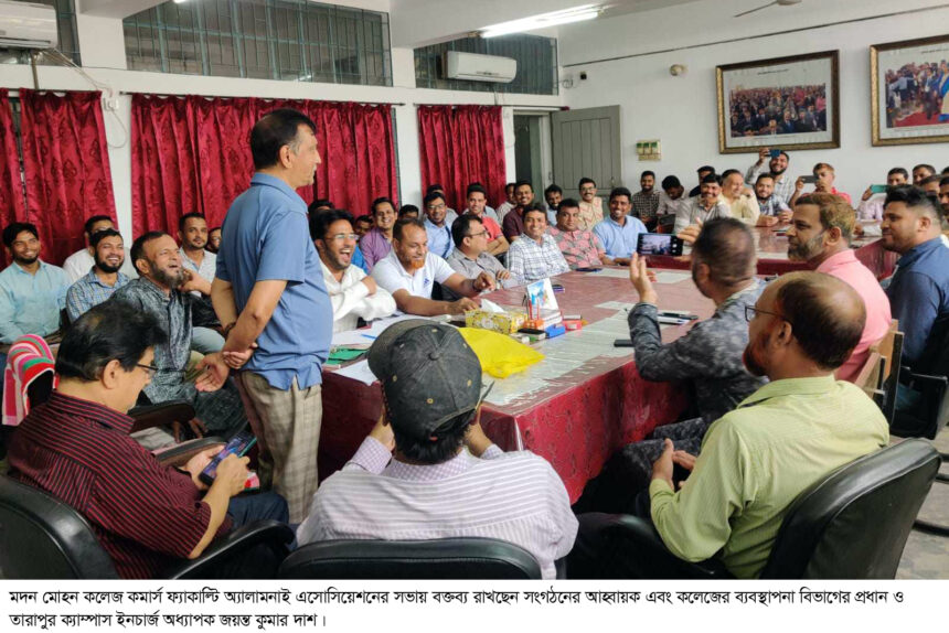 মদন মোহন কলেজ কমার্স ফ্যাকাল্টি অ্যালামনাই এসোসিয়েশনের সভা 1 মদন মোহন কলেজ কমার্স ফ্যাকাল্টি অ্যালামনাই এসোসিয়েশনের সভা - Surma Times | Sylhet News