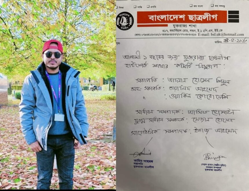 হার্টফোর্ড শাখা ছাত্রলীগের সহ-সভাপতি হলেন নবীগঞ্জের ওয়ালিদ 1 হার্টফোর্ড শাখা ছাত্রলীগের সহ-সভাপতি হলেন নবীগঞ্জের ওয়ালিদ - Surma Times | Sylhet News
