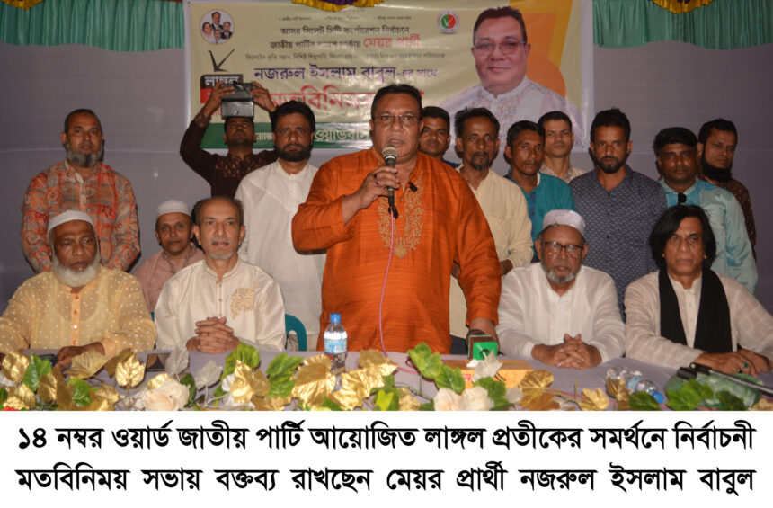 সিলেটকে সত্যিকারের নান্দনিক নগরীতে পরিণত করব: নজরুল ইসলাম বাবুল 1 সিলেটকে সত্যিকারের নান্দনিক নগরীতে পরিণত করব: নজরুল ইসলাম বাবুল - Surma Times | Sylhet News