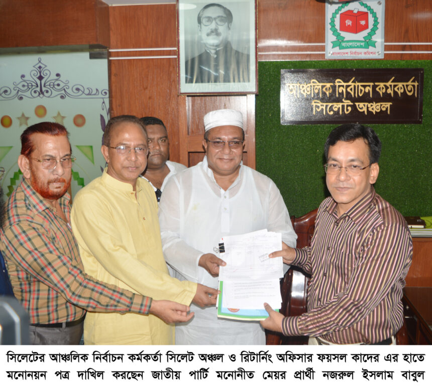 জাতীয় পার্টি মনোনীত মেয়র প্রার্থী নজরুল ইসলাম বাবুল’র মনোনয়ন পত্র দাখিল - Surma Times | Sylhet News