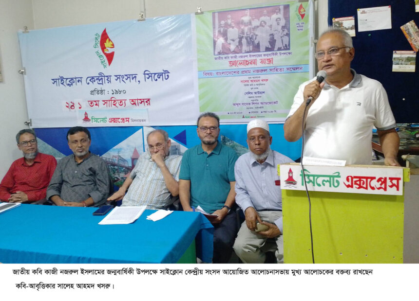 বাংলাদেশে প্রথম নজরুল সাহিত্য সম্মেলন আয়োজন করেছিলো মুসলিম সাহিত্য সংসদ 1 বাংলাদেশে প্রথম নজরুল সাহিত্য সম্মেলন আয়োজন করেছিলো মুসলিম সাহিত্য সংসদ - Surma Times | Sylhet News
