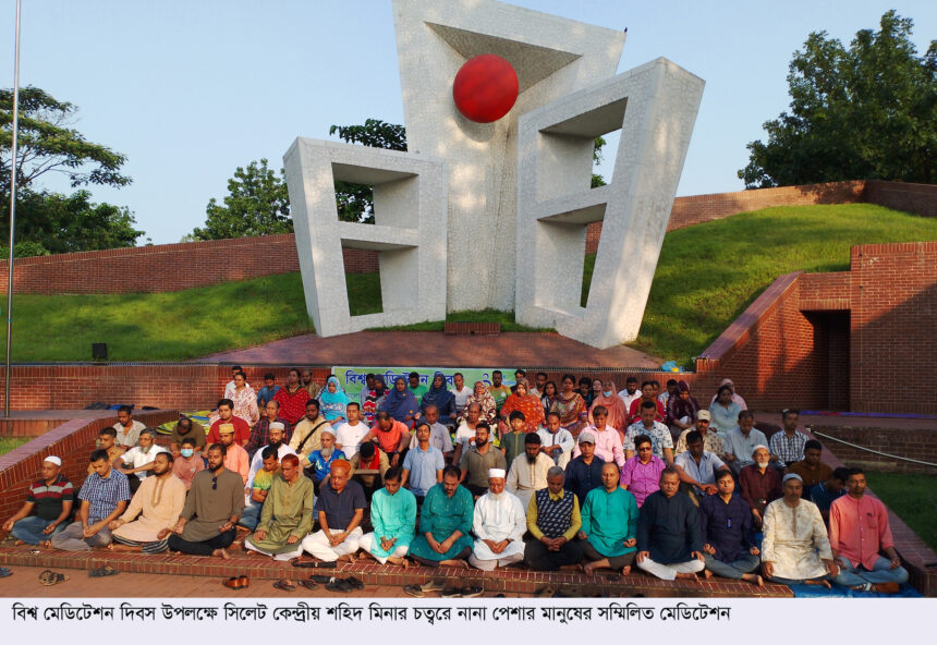 মেডিটেশন বা ধ্যানের কার্যকারিতা এখন চিকিৎসা বিজ্ঞানে প্রমাণিত - Surma Times | Sylhet News