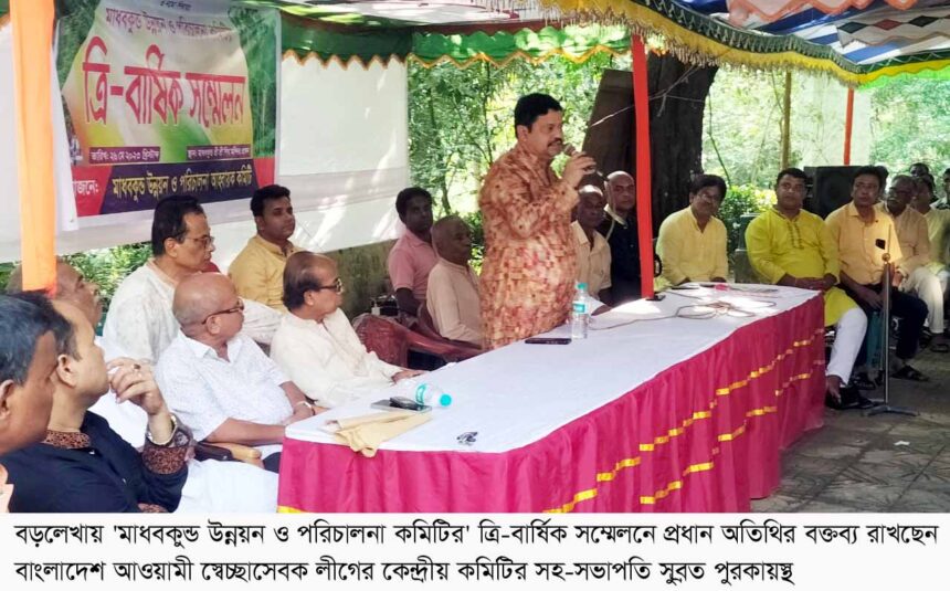 মাধবকুন্ডের মাধবেশ্বর মন্দিরের ঐতিহ্য রক্ষায় সবাই মিলে এগিয়ে আসতে হবে: সুব্রত পুরকায়স্থ - Surma Times | Sylhet News