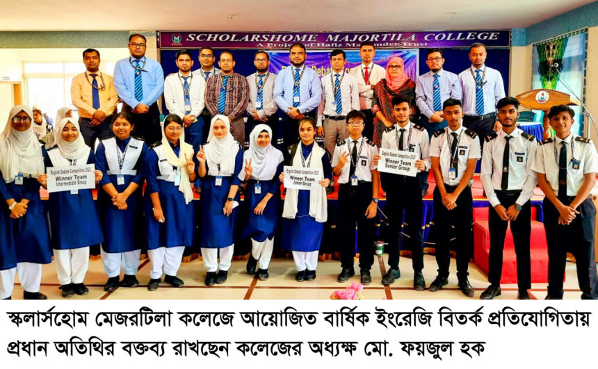 বিতর্ক শিক্ষার্থীদের শ্রবণ ও যোগাযোগ দক্ষতা বৃদ্ধি করে: অধ্যক্ষ মো. ফয়জুল হক 1 বিতর্ক শিক্ষার্থীদের শ্রবণ ও যোগাযোগ দক্ষতা বৃদ্ধি করে: অধ্যক্ষ মো. ফয়জুল হক - Surma Times | Sylhet News