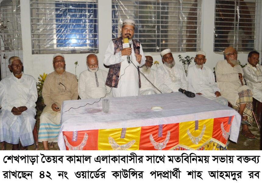 নির্বাচন থেকে সরে দাঁড়ালেন ৪২ নং ওয়ার্ডের কাউন্সির প্রার্থী শাহ আহমদুর রব 1 নির্বাচন থেকে সরে দাঁড়ালেন ৪২ নং ওয়ার্ডের কাউন্সির প্রার্থী শাহ আহমদুর রব - Surma Times | Sylhet News