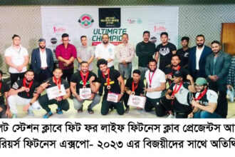 ফিটনেস ক্লাব প্রেজেন্টস আয়রন ওয়ারিয়র্স ফিটনেস এক্সপো- ২০২৩ অনুষ্ঠিত - Surma Times | Sylhet News