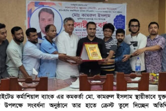 “কামরুল ইসলাম একজন গ্রাহকবান্ধব অফিসার ছিলেন” - Surma Times | Sylhet News