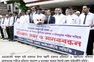 আইনজীবীর উপর হামলার প্রতিবাদে সন্ত্রাসীদের গ্রেফতারের দাবীতে প্রতিবাদ সমাবেশ ও মানবন্ধন 16 আইনজীবীর উপর হামলার প্রতিবাদে সন্ত্রাসীদের গ্রেফতারের দাবীতে প্রতিবাদ সমাবেশ ও মানবন্ধন - Surma Times | Sylhet News