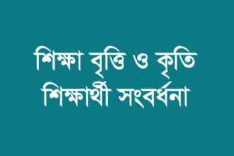 মৌলভীবাজার সমিতি সিলেট’র শিক্ষা বৃত্তি ও কৃতি শিক্ষার্থী সংবর্ধনার দরখাস্ত আহবান 14 মৌলভীবাজার সমিতি সিলেট’র শিক্ষা বৃত্তি ও কৃতি শিক্ষার্থী সংবর্ধনার দরখাস্ত আহবান - Surma Times | Sylhet News