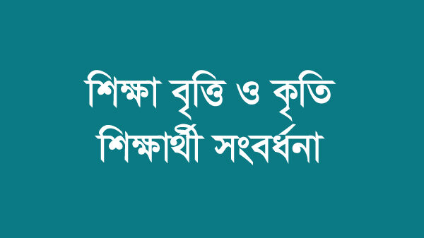 মৌলভীবাজার সমিতি সিলেট’র শিক্ষা বৃত্তি ও কৃতি শিক্ষার্থী সংবর্ধনার দরখাস্ত আহবান 1 মৌলভীবাজার সমিতি সিলেট’র শিক্ষা বৃত্তি ও কৃতি শিক্ষার্থী সংবর্ধনার দরখাস্ত আহবান - Surma Times | Sylhet News