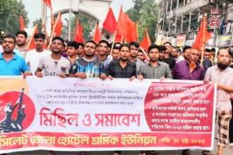পরিষেবা বিল বাতিলের দাবিতে হোটেল শ্রমিক ইউনিয়নের মিছিল সমাবেশ অনুষ্ঠিত - Surma Times | Sylhet News