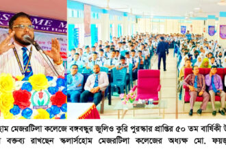 বাঙালির স্বাধিকার থেকে বিশ্বশান্তি সব জায়গায়ই বঙ্গবন্ধু রেখেছেন বিশ্বনেতার ভূমিকা- অধ্যক্ষ মো. ফয়জুল হক 14 বাঙালির স্বাধিকার থেকে বিশ্বশান্তি সব জায়গায়ই বঙ্গবন্ধু রেখেছেন বিশ্বনেতার ভূমিকা- অধ্যক্ষ মো. ফয়জুল হক - Surma Times | Sylhet News