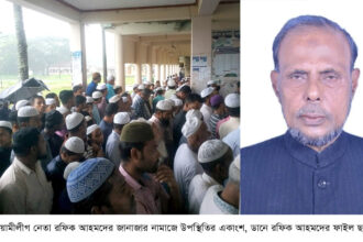 কানাইঘাটের আওয়ামীলীগ নেতা রফিক আহমদের দাফন সম্পন্ন, বিভিন্ন মহলের শোক 24 কানাইঘাটের আওয়ামীলীগ নেতা রফিক আহমদের দাফন সম্পন্ন, বিভিন্ন মহলের শোক - Surma Times | Sylhet News