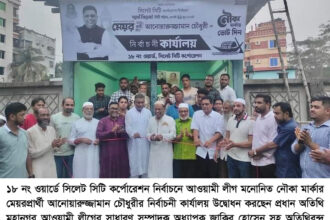 ১৮ নং ওয়ার্ডে নৌকা মার্কার মেয়র প্রার্থীর কার্যালয় উদ্বোধন 24 ১৮ নং ওয়ার্ডে নৌকা মার্কার মেয়র প্রার্থীর কার্যালয় উদ্বোধন - Surma Times | Sylhet News