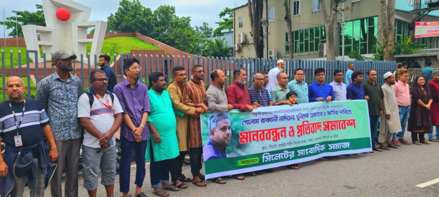 নাদিম হত্যাকাণ্ড স্বাধীন সাংবাদিকতার অন্তরায় 1 নাদিম হত্যাকাণ্ড স্বাধীন সাংবাদিকতার অন্তরায় - Surma Times | Sylhet News