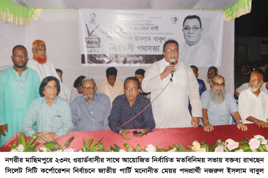 কোন ষড়যন্ত্রই আমাকে দমিয়ে রাখতে পারবে না: নজরুল ইসলাম বাবুল 1 কোন ষড়যন্ত্রই আমাকে দমিয়ে রাখতে পারবে না: নজরুল ইসলাম বাবুল - Surma Times | Sylhet News