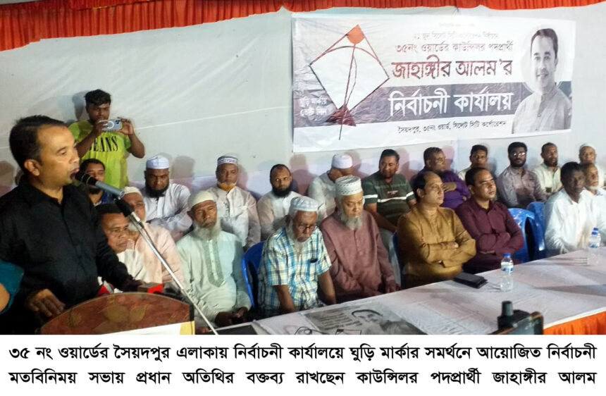 স্মার্ট ৩৫ নং ওয়ার্ড গঠন করতে চান কাউন্সিলর প্রার্থী জাহাঙ্গীর আলম 1 স্মার্ট ৩৫ নং ওয়ার্ড গঠন করতে চান কাউন্সিলর প্রার্থী জাহাঙ্গীর আলম - Surma Times | Sylhet News