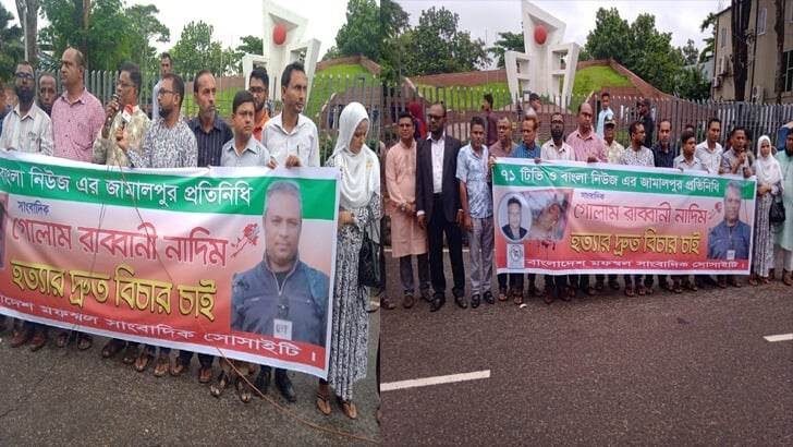সাংবাদিক নাদিম হত্যার প্রতিবাদে বিএমএসএস সিলেটের বিশাল মানববন্ধন 1 সাংবাদিক নাদিম হত্যার প্রতিবাদে বিএমএসএস সিলেটের বিশাল মানববন্ধন - Surma Times | Sylhet News