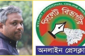 সাংবাদিক নাদিম হত্যা: সিলেট বিভাগীয় অনলাইন প্রেসক্লাব’র তীব্র নিন্দা - Surma Times | Sylhet News