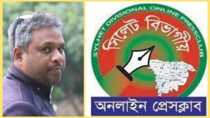 সাংবাদিক নাদিম হত্যা: সিলেট বিভাগীয় অনলাইন প্রেসক্লাব’র তীব্র নিন্দা 1 সাংবাদিক নাদিম হত্যা: সিলেট বিভাগীয় অনলাইন প্রেসক্লাব’র তীব্র নিন্দা - Surma Times | Sylhet News