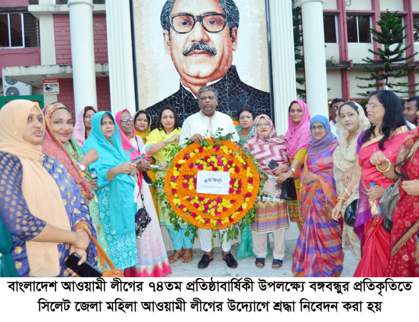 প্রতিষ্ঠাবার্ষিকীতে সিলেট জেলা মহিলা আওয়ামী লীগের শ্রদ্ধা নিবেদন 1 প্রতিষ্ঠাবার্ষিকীতে সিলেট জেলা মহিলা আওয়ামী লীগের শ্রদ্ধা নিবেদন - Surma Times | Sylhet News