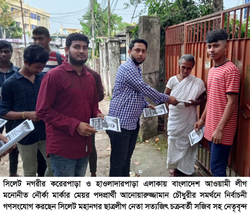 আনোয়ারুজ্জামান চৌধুরী’র সমর্থনে ছাত্রলীগ নেতা সত্যজিৎ চক্রবর্তী সজিবের গণসংযোগ 1 আনোয়ারুজ্জামান চৌধুরী’র সমর্থনে ছাত্রলীগ নেতা সত্যজিৎ চক্রবর্তী সজিবের গণসংযোগ - Surma Times | Sylhet News