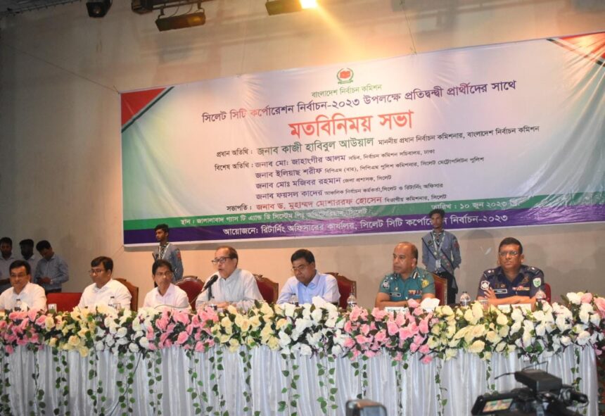 সিলেট সিটি কর্পোরেশন নির্বাচন-২০২৩ উপলক্ষে প্রতিদ্বন্দ্বী প্রার্থীদের সাথে মতবিনিময় সভা অনুষ্ঠিত 1 সিলেট সিটি কর্পোরেশন নির্বাচন-২০২৩ উপলক্ষে প্রতিদ্বন্দ্বী প্রার্থীদের সাথে মতবিনিময় সভা অনুষ্ঠিত - Surma Times | Sylhet News