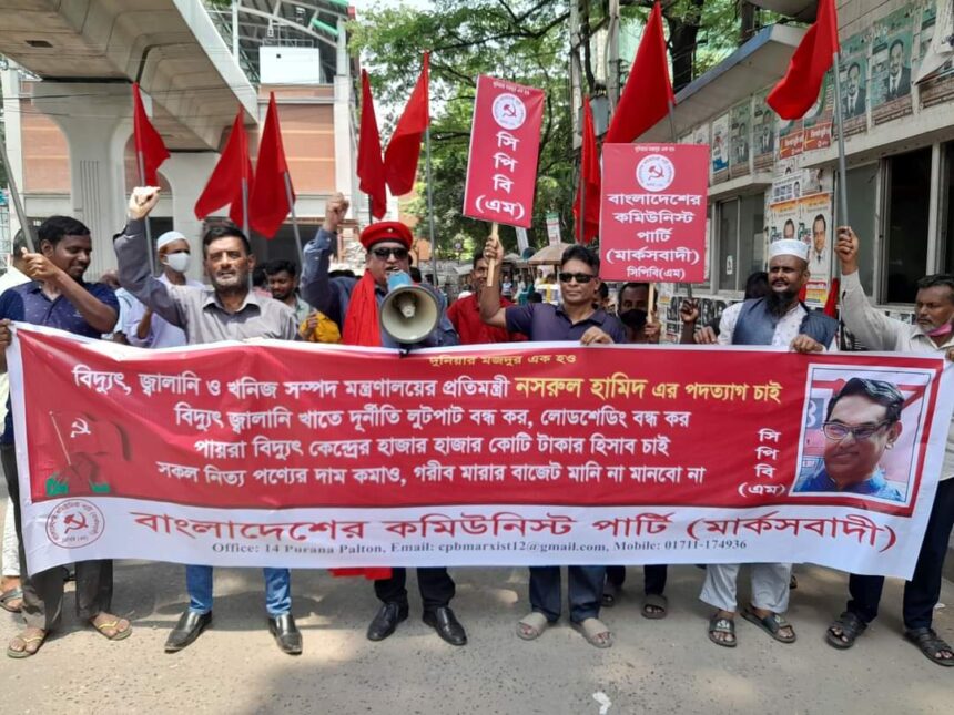 বিদ্যুৎ প্রতিমন্ত্রী নসরুল হামিদের পদত্যাগের দাবিতে সিপিবি(এম)’র সমাবেশ ও বিক্ষোভ মিছিল - Surma Times | Sylhet News