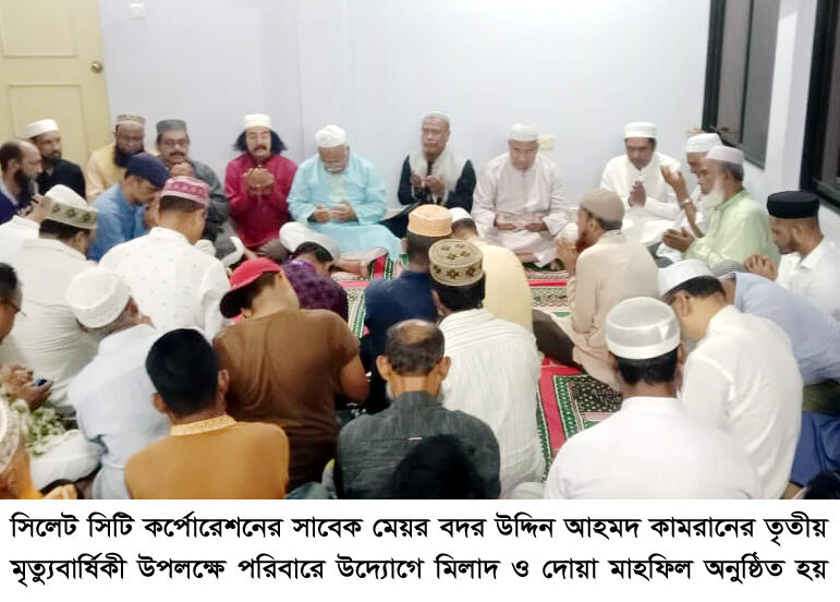 বদর উদ্দিন কামরান আজীবন মানুষের অন্তরে বেঁচে থাকবেন - Surma Times | Sylhet News
