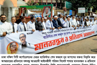বঙ্গবন্ধু আওয়ামী আইনজীবী পরিষদ সিলেট শাখার মানববন্ধন ও প্রতিবাদ সমাবেশ - Surma Times | Sylhet News