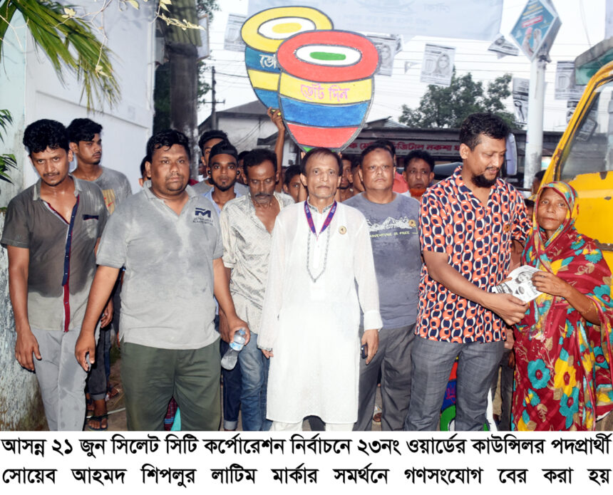 ২৩নং ওয়ার্ডকে একটি মানবিক ও নান্দনিক ওয়ার্ড হিসেবে গড়ে তুলতে চাই - Surma Times | Sylhet News