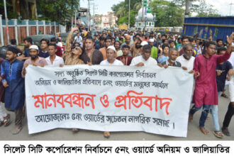 ৫নং ওয়ার্ড নির্বাচনে অনিয়ম ও জালিয়াতির প্রতিবাদে মানববন্ধন ও প্রতিবাদ সভা - Surma Times | Sylhet News