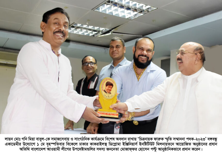 চিত্রনায়ক ফারুক স্মৃতি সম্মাননা পদক পেলেন লায়ন গনি মিয়া বাবুল - Surma Times | Sylhet News