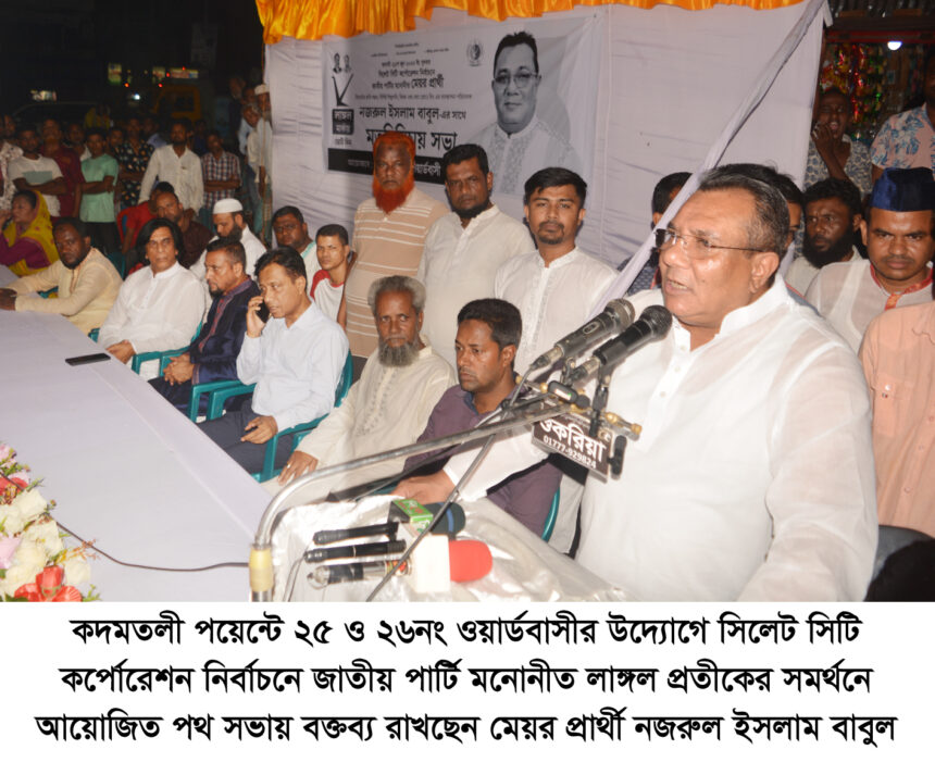 লাঙ্গলের বিজয় নিশ্চিতের লক্ষে আমাদেরকে ঐক্যবদ্ধ হয়ে কাজ করতে হবে: আতিকুর রহমান আতিক 1 লাঙ্গলের বিজয় নিশ্চিতের লক্ষে আমাদেরকে ঐক্যবদ্ধ হয়ে কাজ করতে হবে: আতিকুর রহমান আতিক - Surma Times | Sylhet News