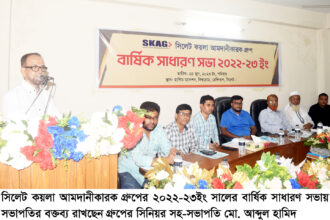 সিলেট কয়লা আমদানীকারক গ্রুপের বার্ষিক সাধারণ সভা - Surma Times | Sylhet News