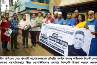 আনোয়ারুজ্জামান চৌধুরীর সমর্থনে বঙ্গবন্ধু ফাউন্ডেশন সিলেট জেলার গণসংযোগ 14 আনোয়ারুজ্জামান চৌধুরীর সমর্থনে বঙ্গবন্ধু ফাউন্ডেশন সিলেট জেলার গণসংযোগ - Surma Times | Sylhet News