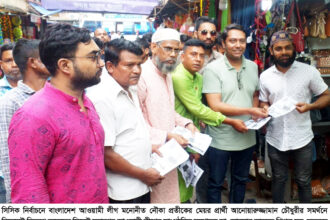 আনোয়ারুজ্জামানের সমর্থনে ডা. আরমান আহমদ শিপলুর লিফলেট বিতরণ 24 আনোয়ারুজ্জামানের সমর্থনে ডা. আরমান আহমদ শিপলুর লিফলেট বিতরণ - Surma Times | Sylhet News