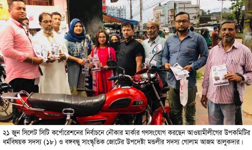নৌকার সমর্থনে বঙ্গবন্ধু সাংস্কৃতিক জোটের কদমতলীতে গণসংযোগ ও লিফলেট বিতরণ - Surma Times | Sylhet News